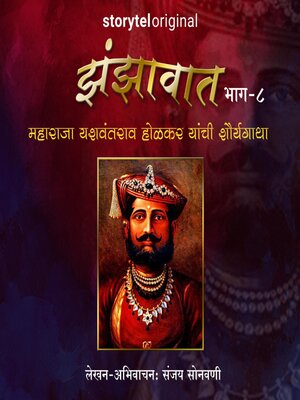 cover image of Zanjawat S01E08